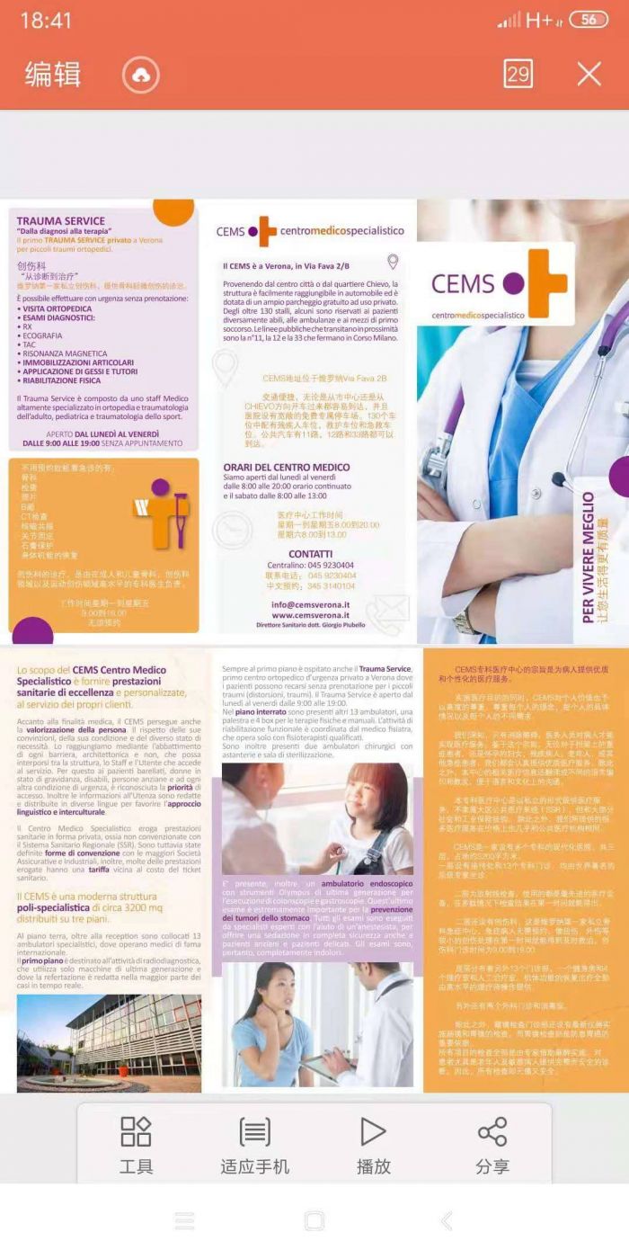 CEMS专家医疗中心，免费专业中文翻译