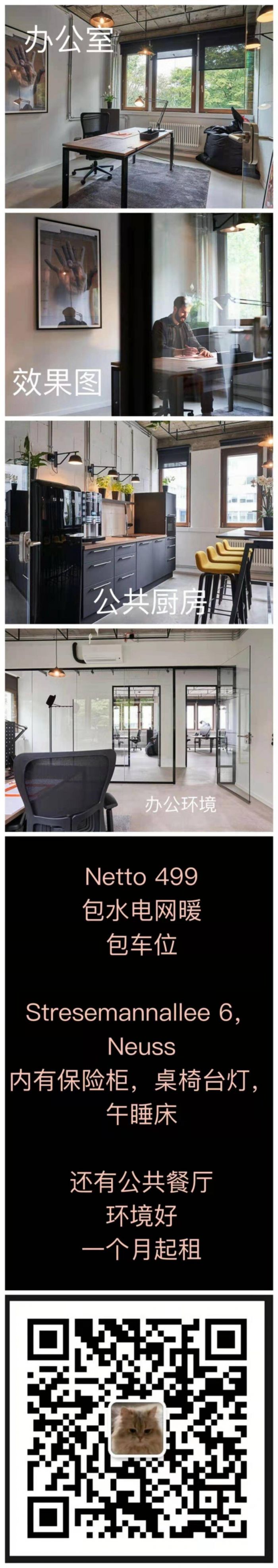 本人neuss 有一个空办公室可以出租，Netto499 包水电网暖，包车位