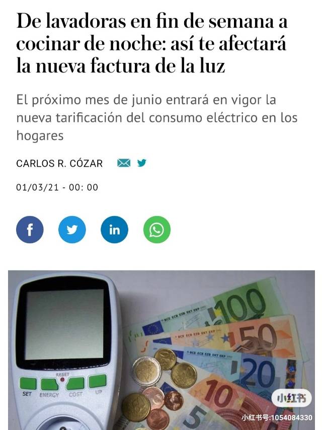 连西班牙人都吐槽看不懂的电费单。2021年起实行新政策，他们直呼：“简直…疯了！”