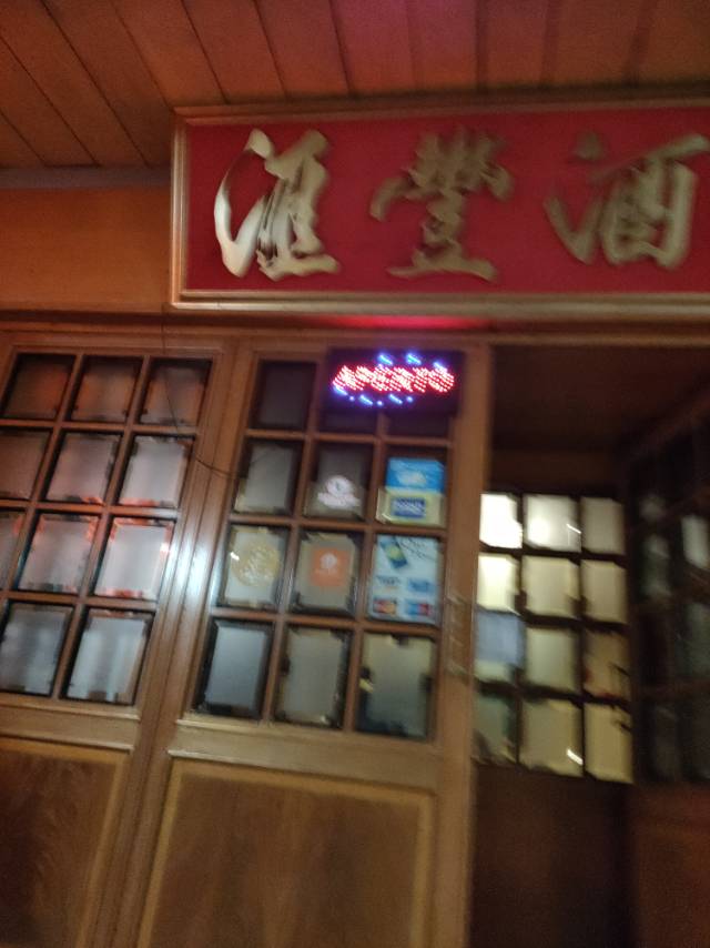 老中餐馆出售