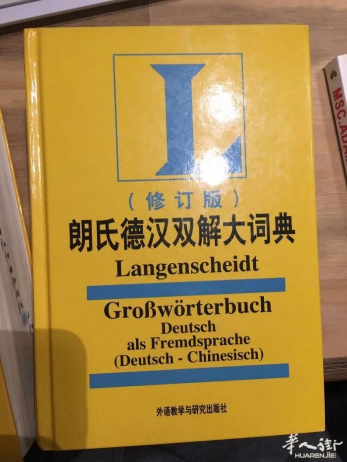 回国低价出售德德，德汉字典和中文教材，在慕尼黑OEZ附近