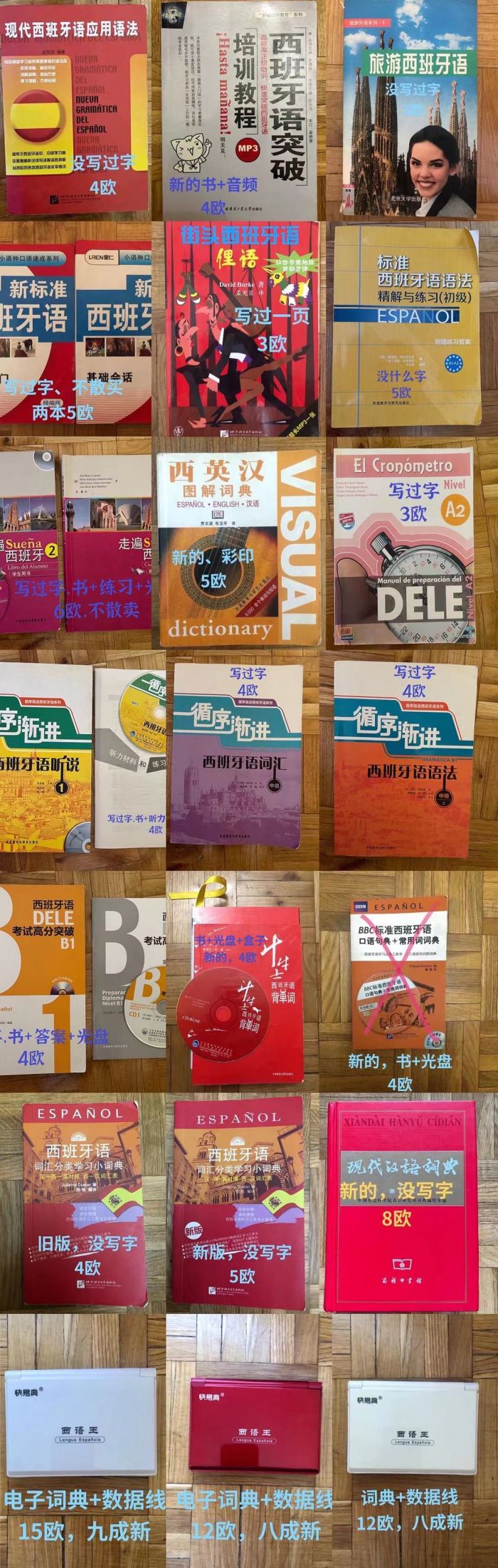 西语单词书、语法书、电子词典