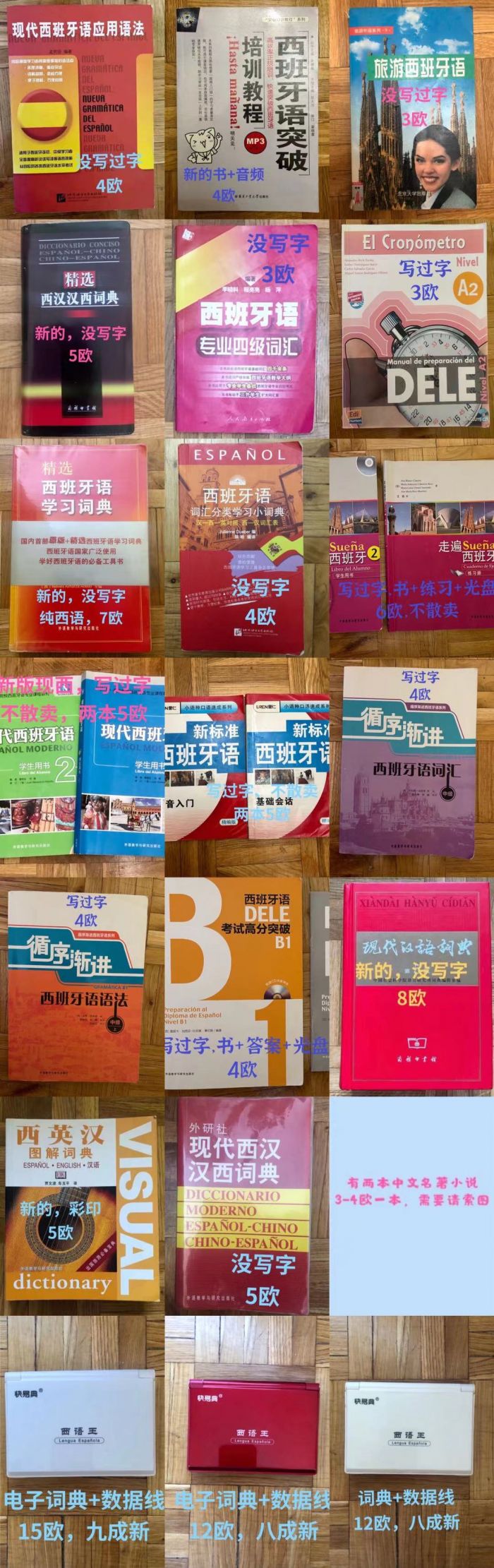 学习西语的书、词典、电子词典、中文小说