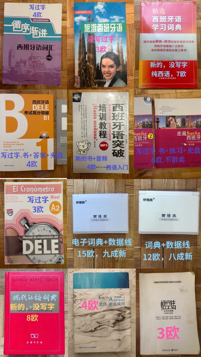 出西语书和中文小说、西语词典