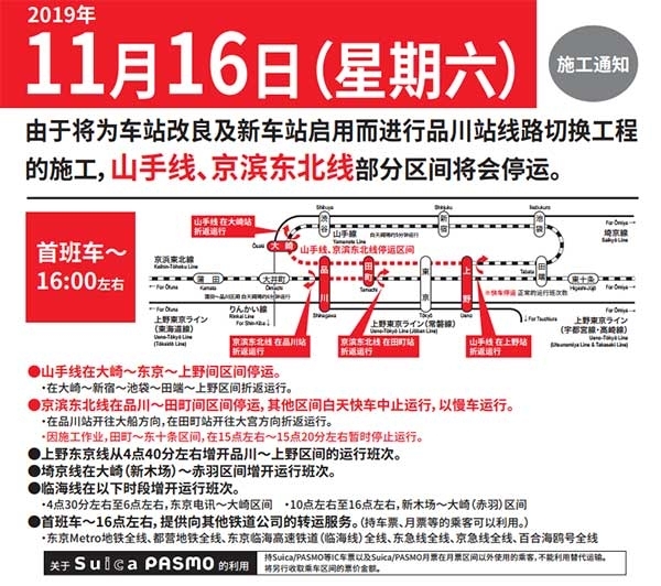 11 16 線 山手 11月遊日注意！JR「山手線、京濱東北線」部分停運 新車站明年開